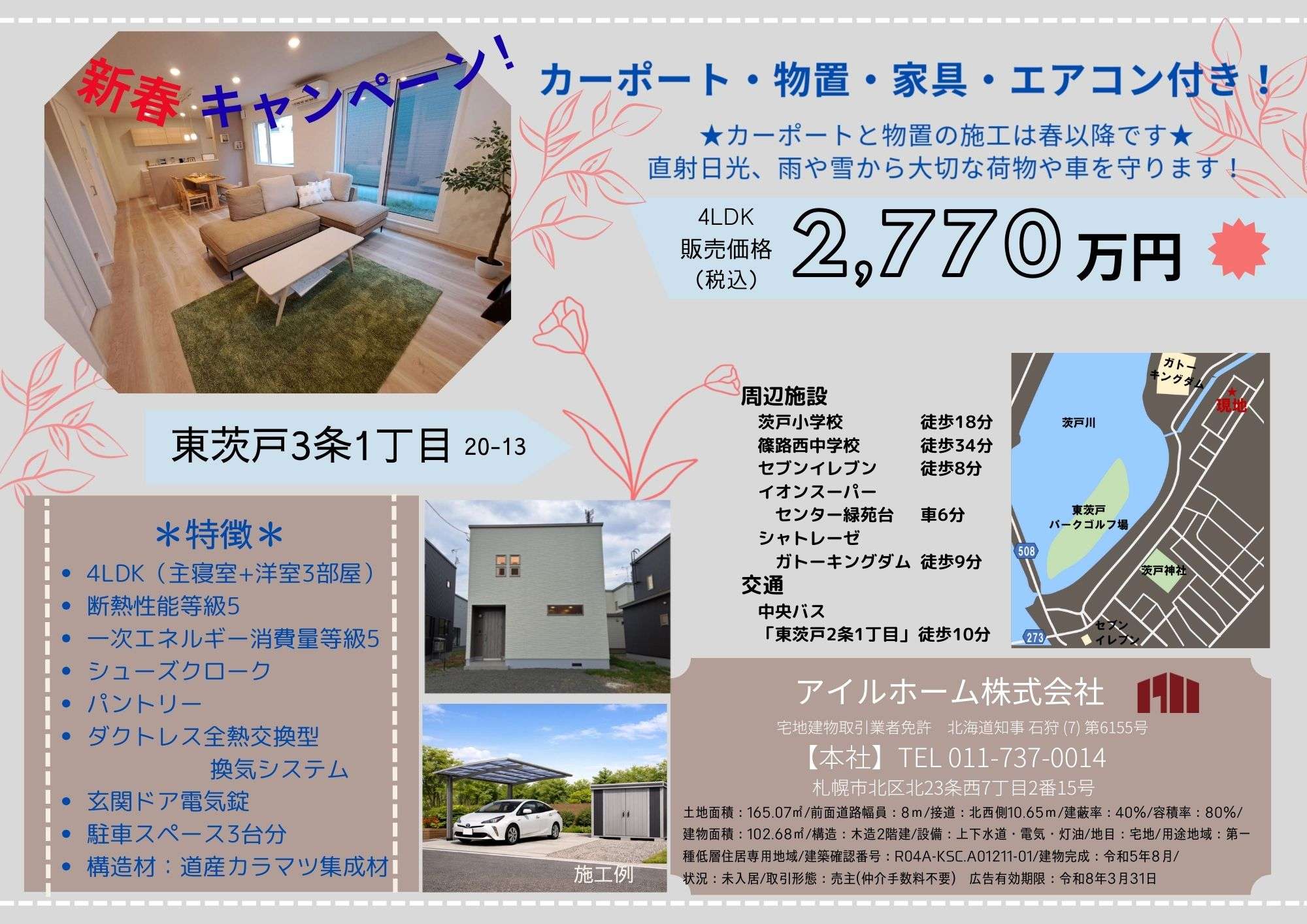 新春キャンペーン実施中！ - 